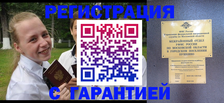 временная регистрация законно в Стародубе