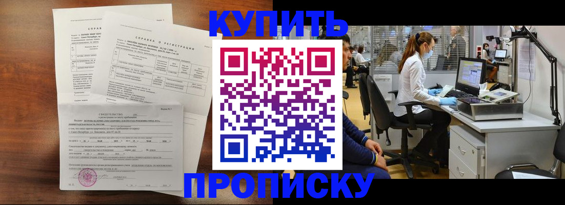 временная регистрация купить в Стародубе