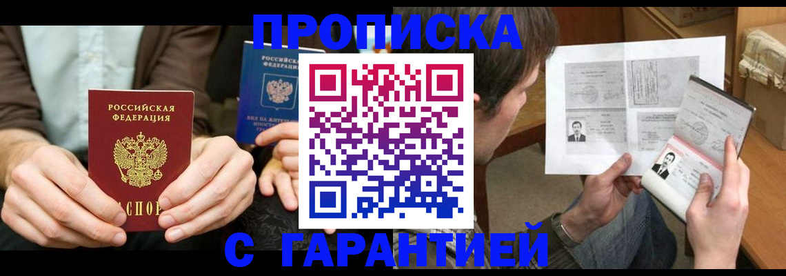 временная прописка в Стародубе