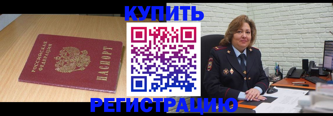временная регистрация в квартире в Стародубе