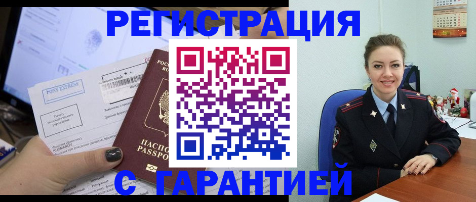 временная регистрация надежно в Стародубе