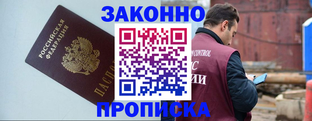 прописка от собственника в Стародубе