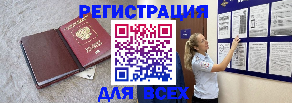 прописка законно в Стародубе